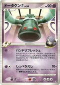 Bronzong E4 (007/018) (Infernape vs Gallade SP Deck Kit (Gallade))