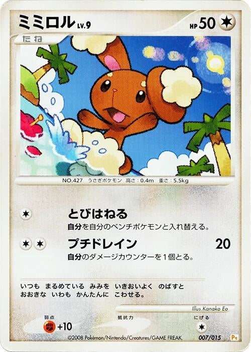 Image for Buneary (007/015) (DPt Gift Box (Pikachu)) - Pokemon Japan