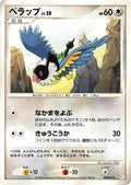 Image for Chatot (009/015) (DPt Gift Box (Pikachu)) - Pokemon Japan