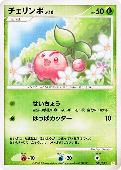 Image for Cherubi (001/015) (DPt Gift Box (Pikachu)) - Pokemon Japan