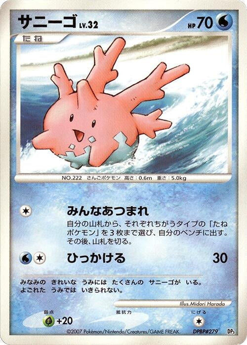 Corsola (Palkia LV.X Constructed Standard Deck)