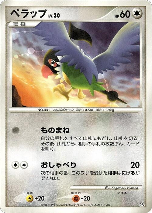 Image for Chatot (Magmortar vs Electivire Deck Kit) - Pokemon Japan