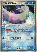 Altaria ex (Delta Species) (019/068) (Offense and Defense of the Furthest Ends)