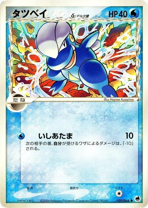 Bagon (Delta Species) (020/068) (Offense and Defense of the Furthest Ends)