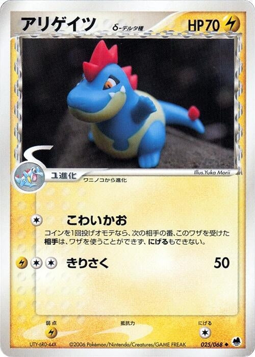 Croconaw (Delta Species) (025/068) (Offense and Defense of the Furthest Ends)