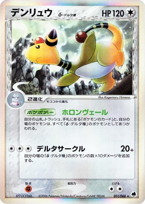 Ampharos (Delta Species) (051/068) (Offense and Defense of the Furthest Ends)