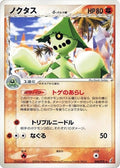 Image for Cacturne (Delta Species) (048/075) (Miracle Crystal) - Pokemon Japan