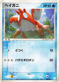 Corphish (004/015) (Gift Box Mew - Lucario (Crawdaunt Quarter Deck))