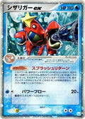 Crawdaunt ex (005/015) (Gift Box Mew - Lucario (Crawdaunt Quarter Deck))