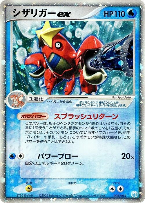 Crawdaunt ex (005/015) (Gift Box Mew - Lucario (Crawdaunt Quarter Deck))