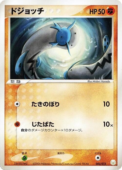 Barboach (002/015) (Gift Box Mew - Lucario (Lucario Quarter Deck))