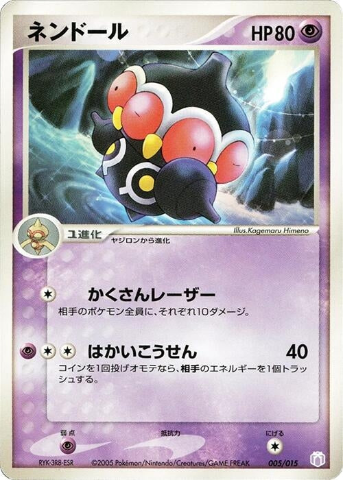Claydol (005/015) (Gift Box Mew - Lucario (Mew Quarter Deck))