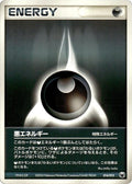 Darkness Energy (014/015) (Gift Box Mew - Lucario (Mightyena Quarter Deck))
