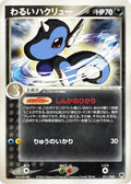 Image for Dark Dragonair (011/020) (Silver Deck Kit) - Pokemon Japan