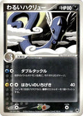 Image for Dark Dragonair (012/020) (Silver Deck Kit) - Pokemon Japan