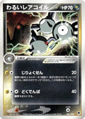 Image for Dark Magneton (006/020) (Silver Deck Kit) - Pokemon Japan