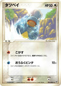 Image for Bagon (062/082) (Clash of the Blue Sky) - Pokemon Japan