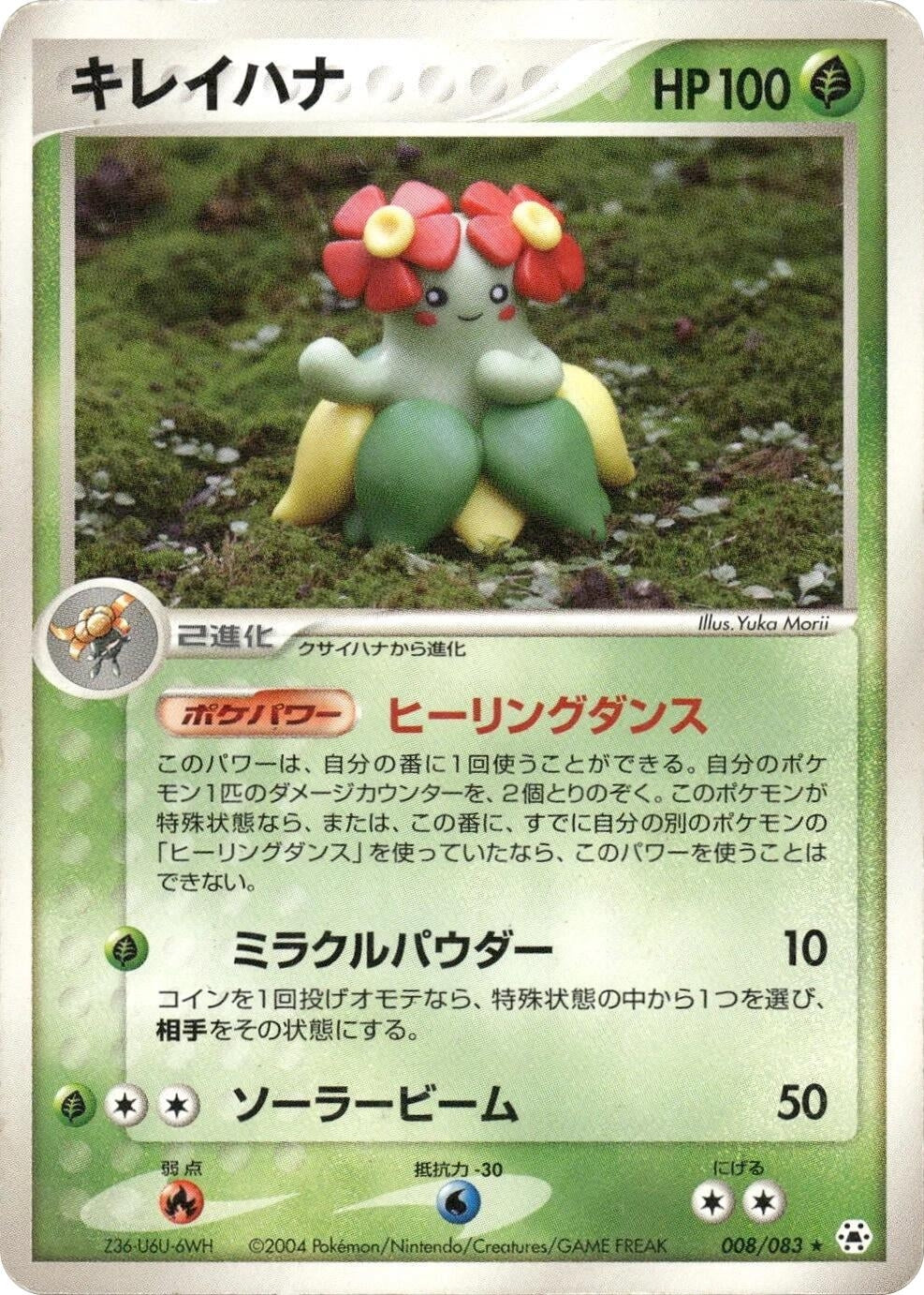 Image for Bellossom (008/083) (Undone Seal) - Pokemon Japan