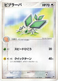 Image for Vibrava (010/019) (Flygon Constructed Starter Deck) - Pokemon Japan
