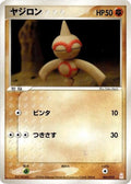 Baltoy (005/019) (Emerald Gift Box (Deoxys))