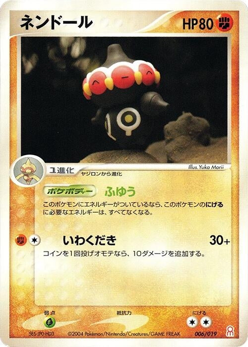Claydol (006/019) (Emerald Gift Box (Deoxys))