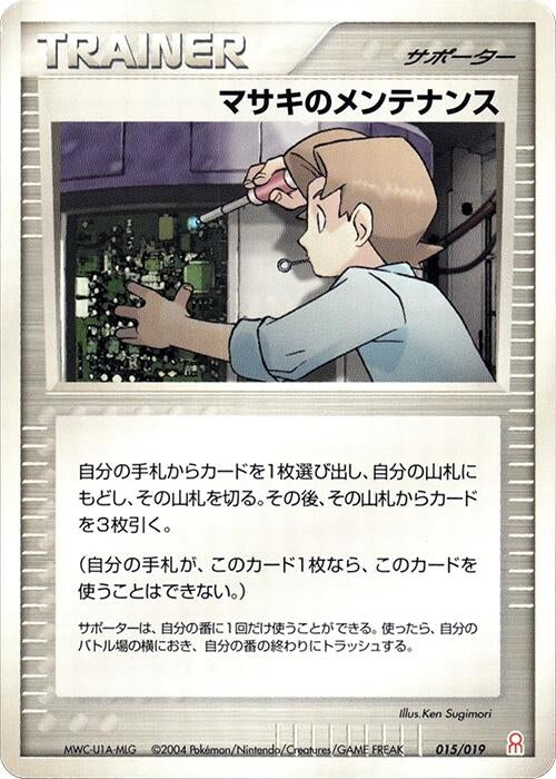 Bill's Maintenance (015/019) (Emerald Gift Box (Deoxys))