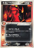 Image for Dark Magcargo (005/020) (Black Deck Kit) - Pokemon Japan