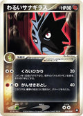 Image for Dark Pupitar (010/020) (Black Deck Kit) - Pokemon Japan