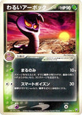 Dark Arbok (012/084) (Rocket Gang Strikes Back)