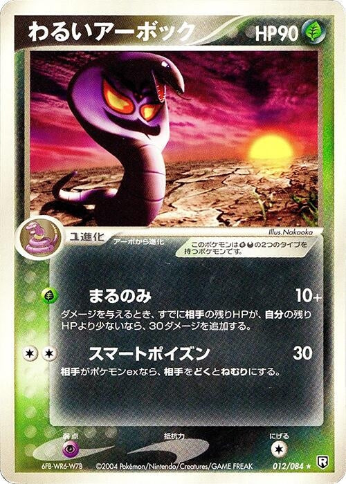 Dark Arbok (012/084) (Rocket Gang Strikes Back)