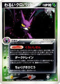 Dark Crobat (016/084) (Rocket Gang Strikes Back)