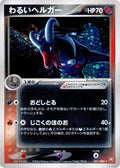Dark Houndoom (021/084) (Rocket Gang Strikes Back)