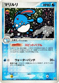 Azumarill (025/084) (Rocket Gang Strikes Back)
