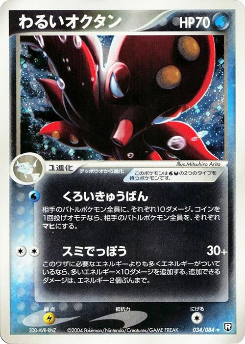 Dark Octillery (034/084) (Rocket Gang Strikes Back)