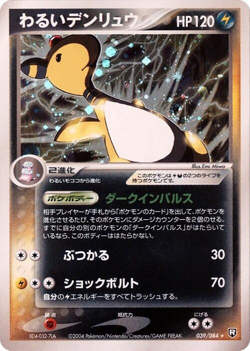 Dark Ampharos (039/084) (Rocket Gang Strikes Back)