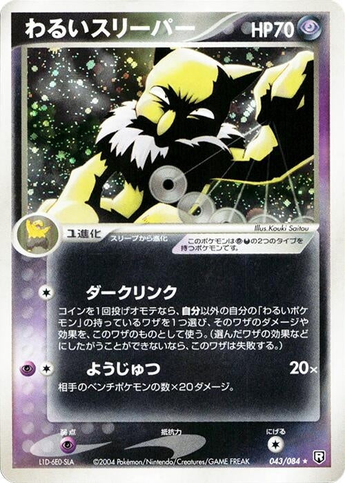 Dark Hypno (043/084) (Rocket Gang Strikes Back)