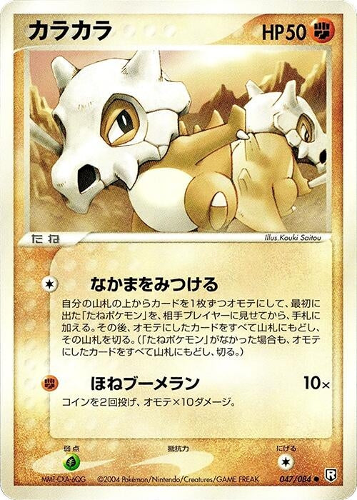 Cubone (047/084) (Rocket Gang Strikes Back)