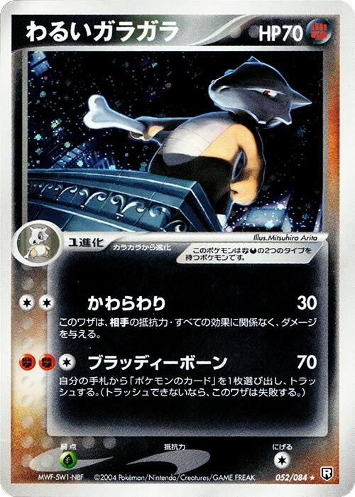 Dark Marowak (052/084) (Rocket Gang Strikes Back)