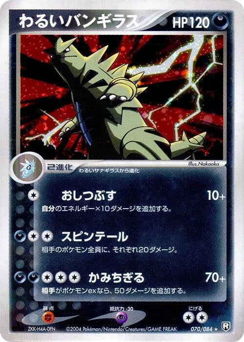 Dark Tyranitar (070/084) (Rocket Gang Strikes Back)