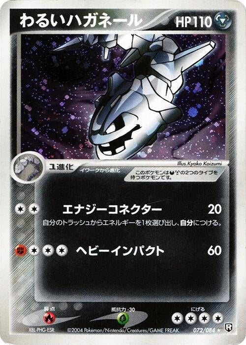 Dark Steelix (072/084) (Rocket Gang Strikes Back)