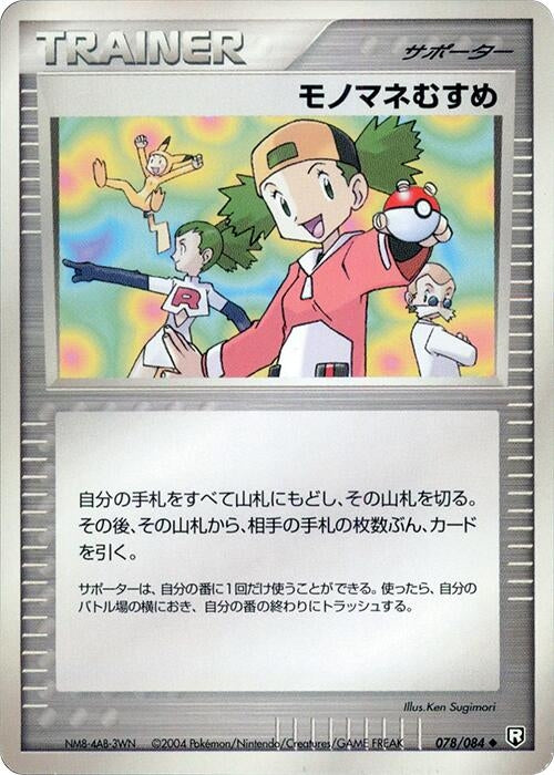 Copycat (078/085) (Rocket Gang Strikes Back)