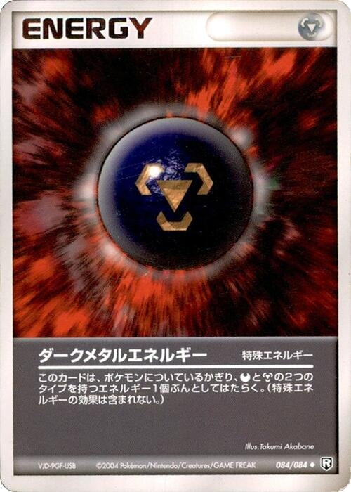 Dark Metal Energy (084/084) (Rocket Gang Strikes Back)