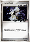 Image for Beginning Door - 037/DPt-P (037/DPt-P) (DPt-P Promotional cards) - Pokemon Japan