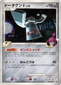 Image for Bronzong G - 006/DPt-P (006/DPt-P) (DPt-P Promotional cards) - Pokemon Japan
