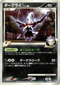 Image for Darkrai G - 005/DPt-P (005/DPt-P) (DPt-P Promotional cards) - Pokemon Japan