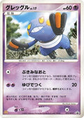 Image for Croagunk - 032/DP-P (032/DP-P) (DP-P Promotional cards) - Pokemon Japan