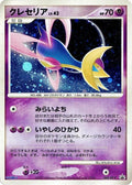 Image for Cresselia - 068/DP-P (068/DP-P) (DP-P Promotional cards) - Pokemon Japan