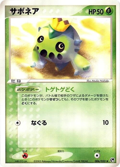 Cacnea (006/053) (Miracle of the Desert)