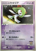 Image for Butler's Kirlia - 039/ADV-P (039/ADV-P) (ADV-P Promotional cards) - Pokemon Japan