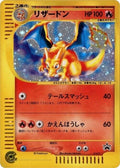 Image for Charizard - 014/P (014/P) (P Promotional cards) - Pokemon Japan